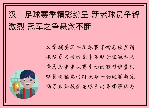 汉二足球赛季精彩纷呈 新老球员争锋激烈 冠军之争悬念不断