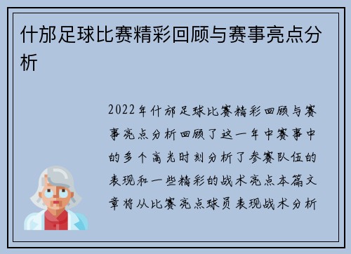 什邡足球比赛精彩回顾与赛事亮点分析